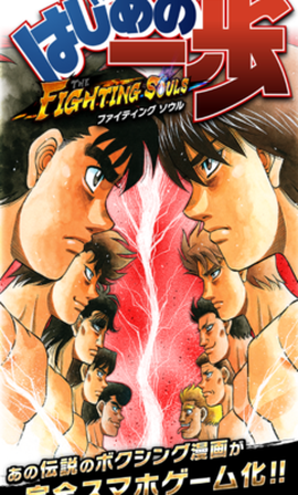 第一神拳:胜利之魂图1