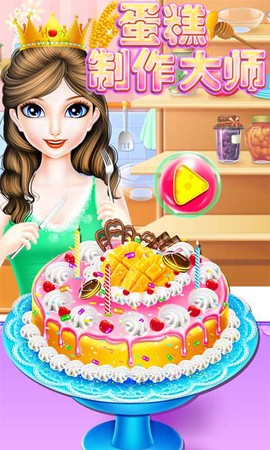 艾莎蛋糕制作大师图1