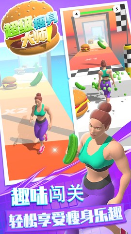 超级瘦身大师图3