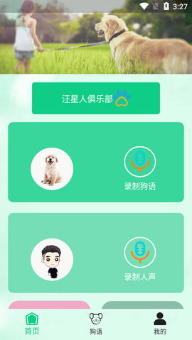 爱狗交流器[图3]