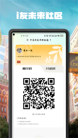 i友未来社区图2