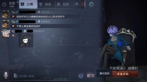 第五人格怎么换发言