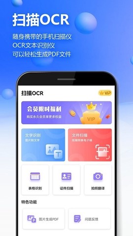 万能扫描王OCR图片识别图1
