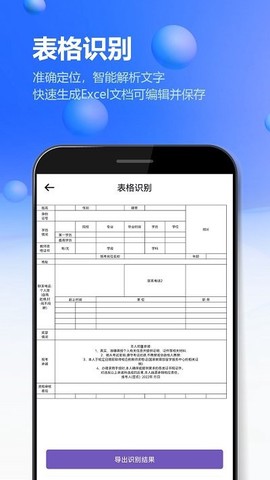 万能扫描王OCR图片识别图2