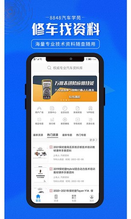 8848汽车学苑图1