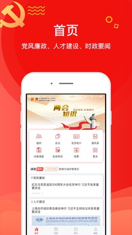 中移党建云平图2