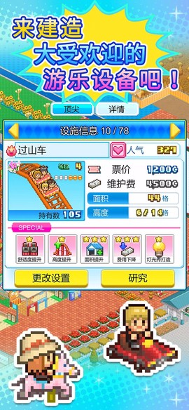 游乐园梦物语安卓版图2