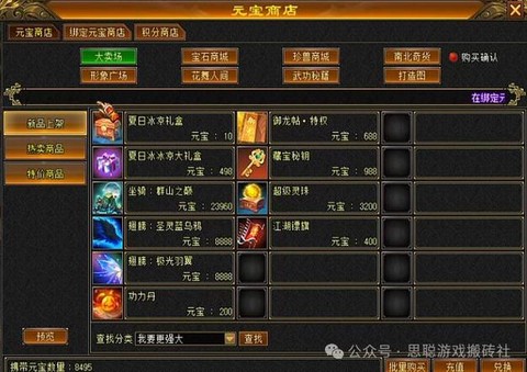 天龙八部物品店怎么交易[图2]