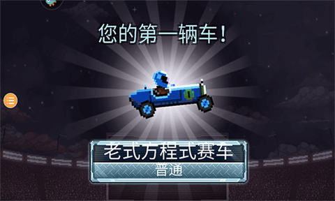 撞头赛车旧版[图1]