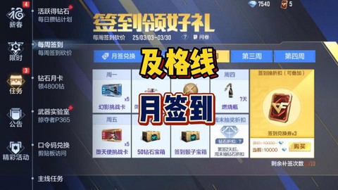 手机穿越火线怎么签到[图2]