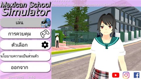墨西哥高中模拟器[图1]