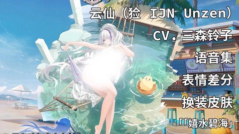 碧蓝航线为什么没配音