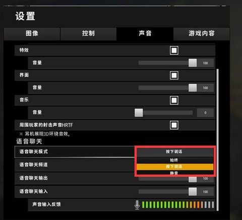 绝地求生怎么队友语音[图1]