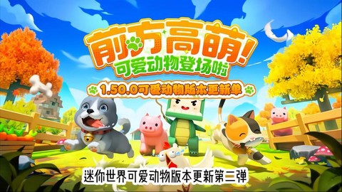 迷你世界更新有什么[图1]