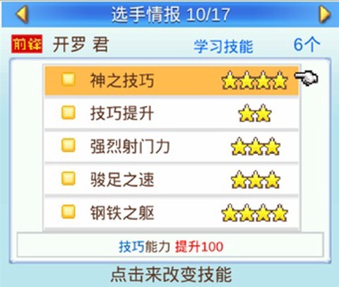 冠军足球物语2[图3]