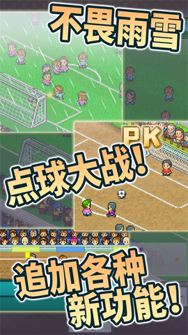 冠军足球物语2图2