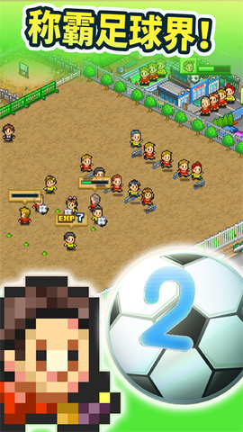 冠军足球物语2图3