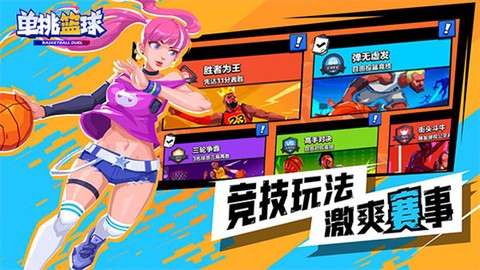 单挑篮球[图2]