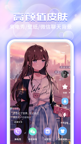 主题微x来电图3