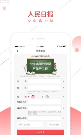 人民日报少年图2