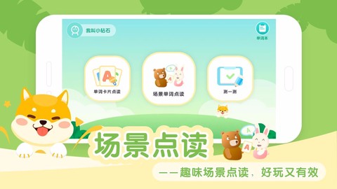 儿童英语单词卡片点读图1