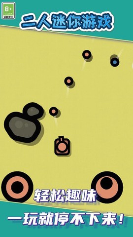 双人迷你游戏[图1]