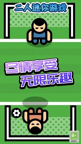 双人迷你游戏图3