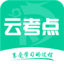 云考点