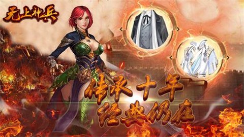 无上神兵图1