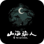 山海旅人免费版