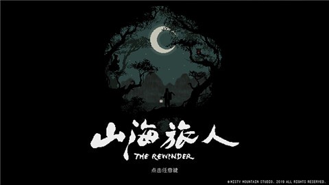 山海旅人免费版图2