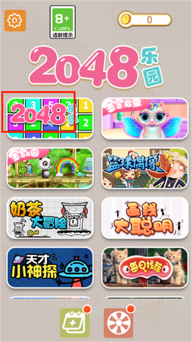 2048乐园[图1]
