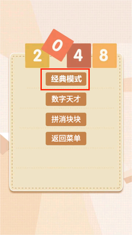 2048乐园[图2]