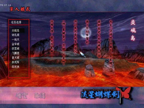 流星蝴蝶剑修改器图3