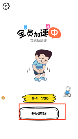 全员加速中之疯狂加速九游版[图1]