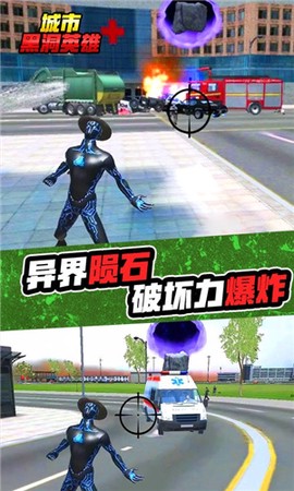 城市黑洞英雄图2