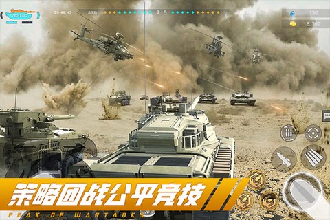 巅峰坦克官方版图2