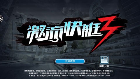 激流快艇：叛逆者图1