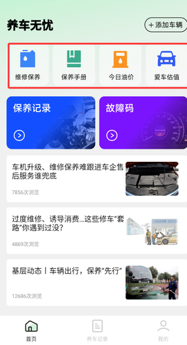 养车无忧网[图2]