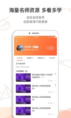 名师空中课堂图3