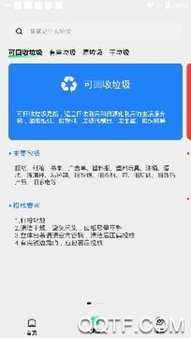 垃圾分类绿色查询[图3]