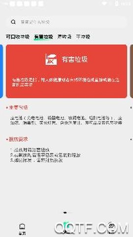 垃圾分类绿色查询[图4]