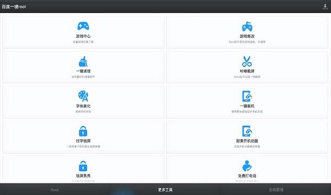 百度一键root图2