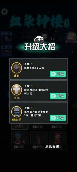 血染钟楼开黑版图1