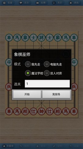象棋巫师手机版[图3]