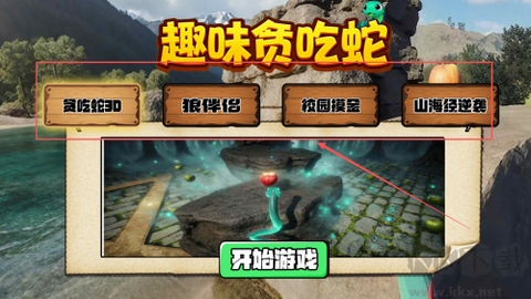 趣味贪吃蛇[图2]