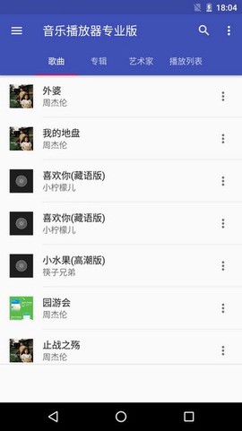 天天音乐播放器图2