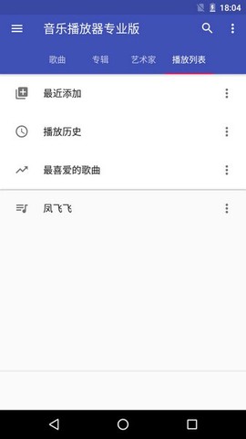 天天音乐播放器图3