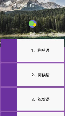 基础韩语口语图1