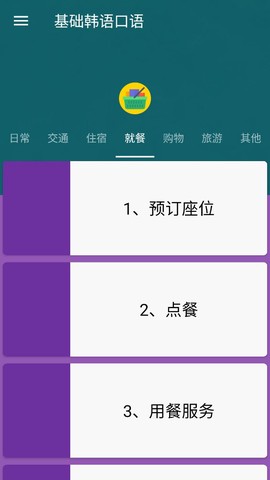 基础韩语口语图2